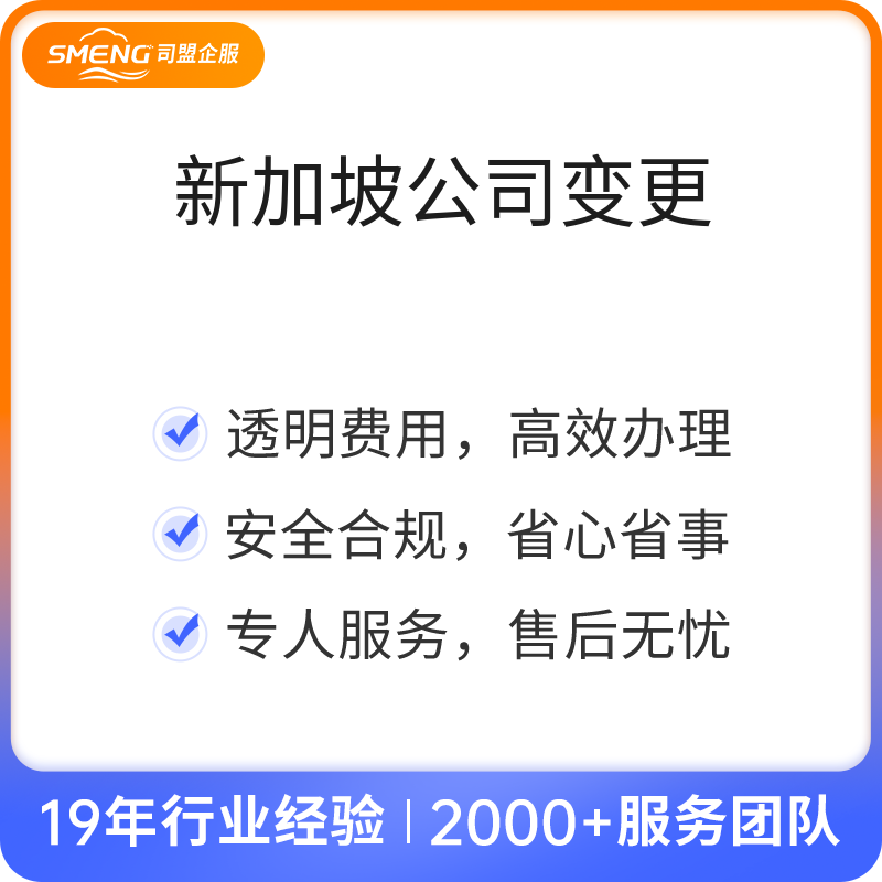 新加坡公司变更（股东变更）