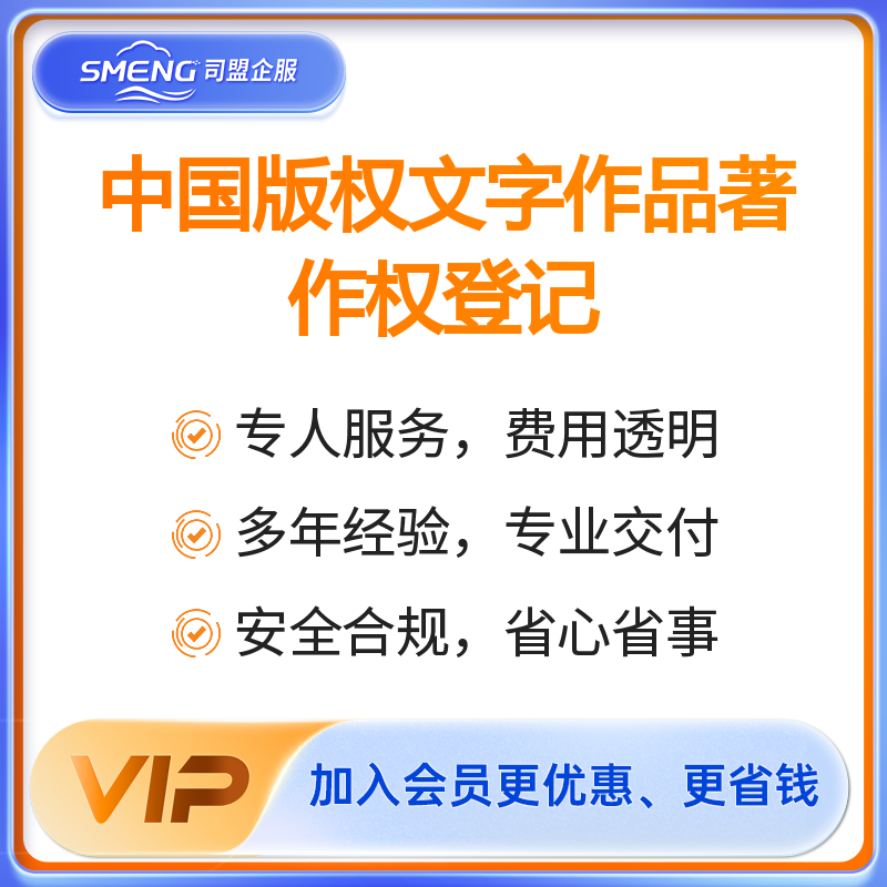 中国版权文字作品著作权登记（正常办理）