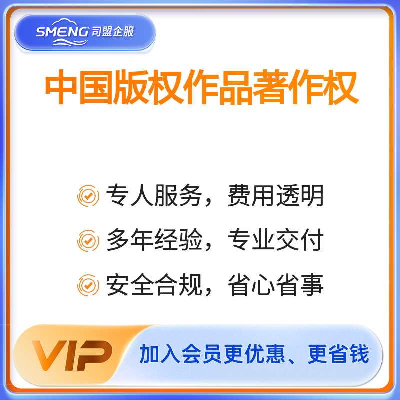 中国版权作品著作权（省局办理）（5个工作日电子证书）