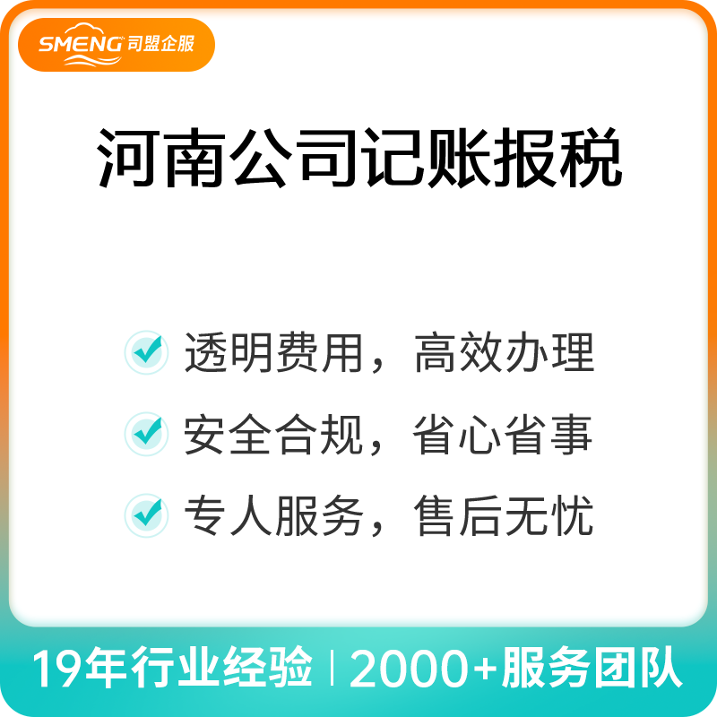 河南公司记账报税（郑州一般纳税人财务代理）