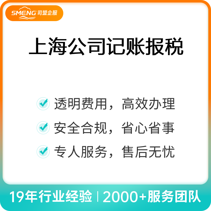 上海公司记账报税（一般纳税人零申报）