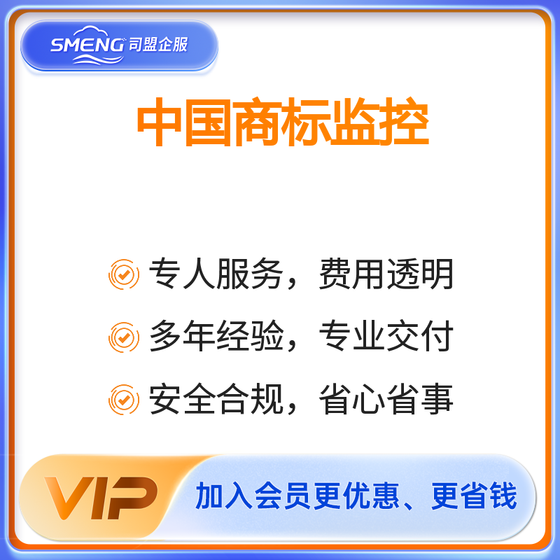 中国商标监控（11-30个商标）