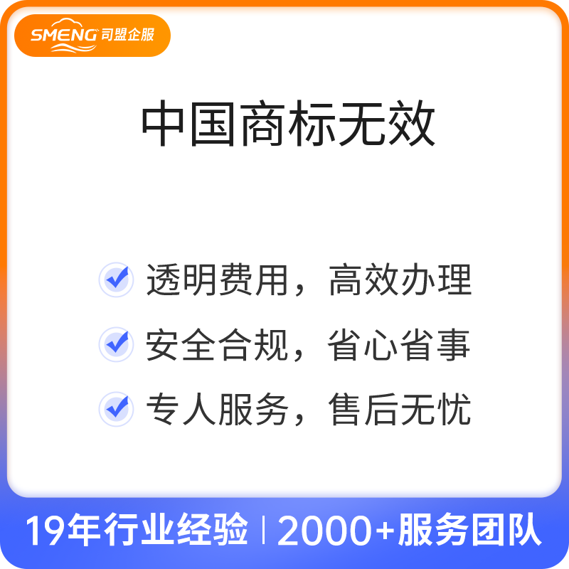 中国商标无效（申请律师代理）