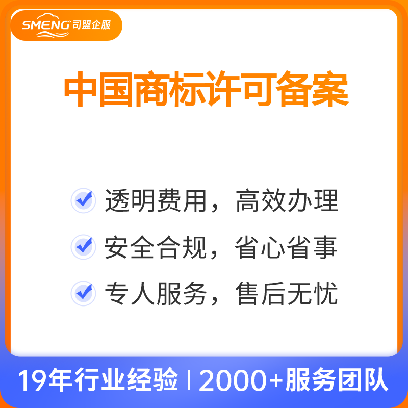 中国商标许可备案（使用许可合同备案）