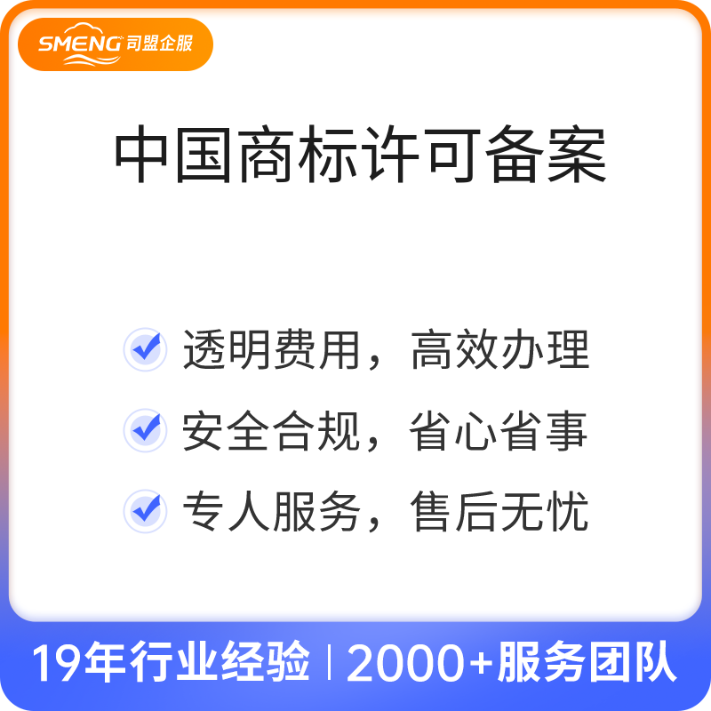 中国商标许可备案（变更许可人/被许可人名称）