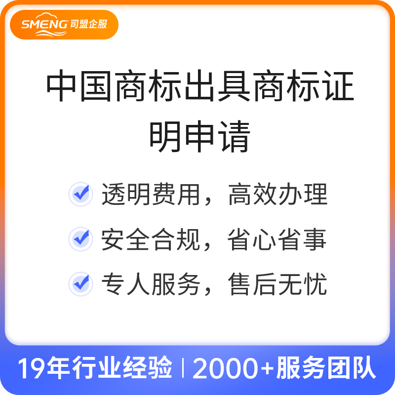 中国商标出具商标证明申请（默认）