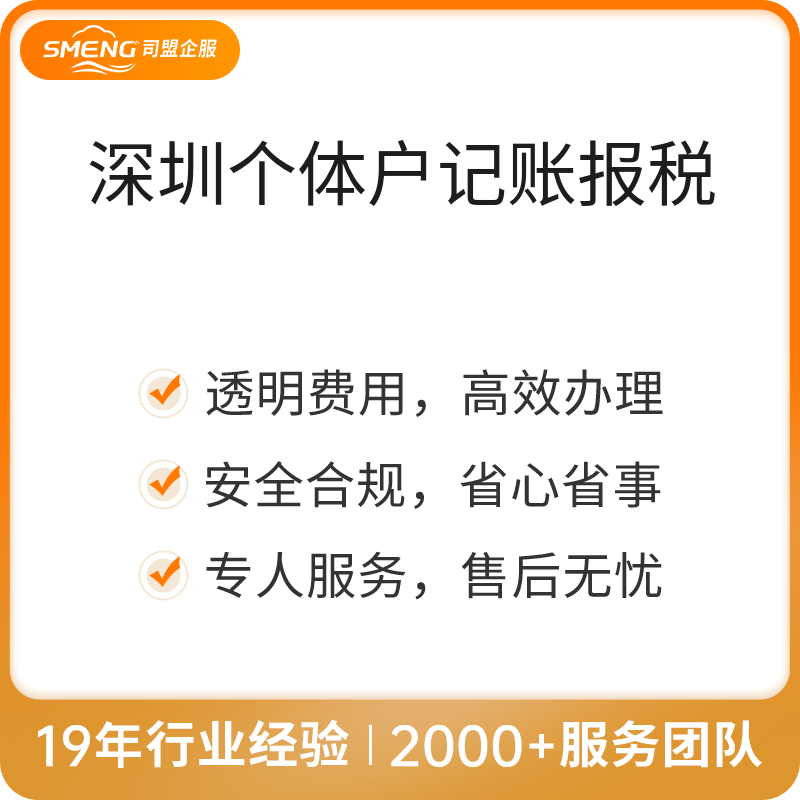 深圳个体户记账报税（小规模报税年套餐）