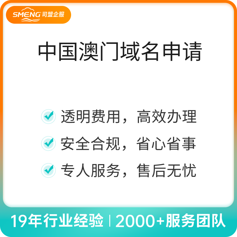 中国澳门域名申请（申请）