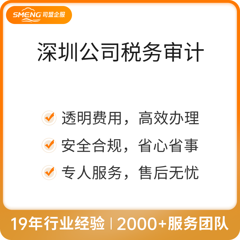 深圳公司税务审计（税务审计500万以内）