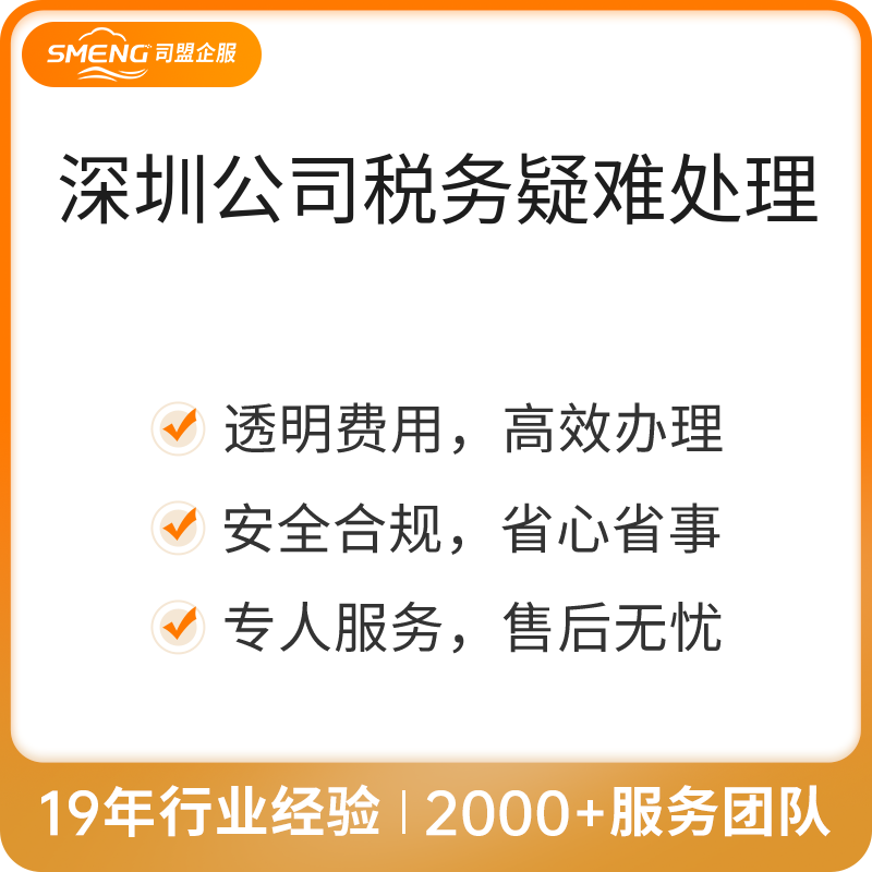 深圳公司税务疑难处理深圳公司财税事务代办（税务补申报）