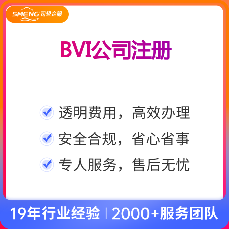 BVI公司注册（有限合伙公司）