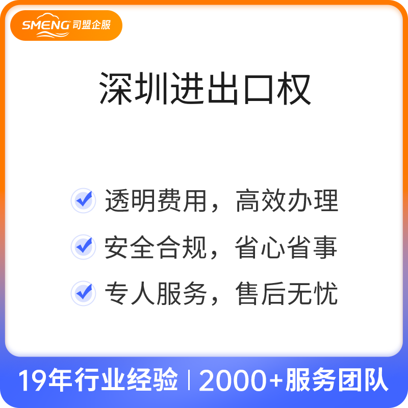 深圳进出口权申请（申请）