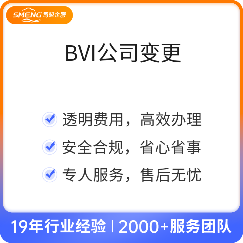 BVI公司变更（章程补办）