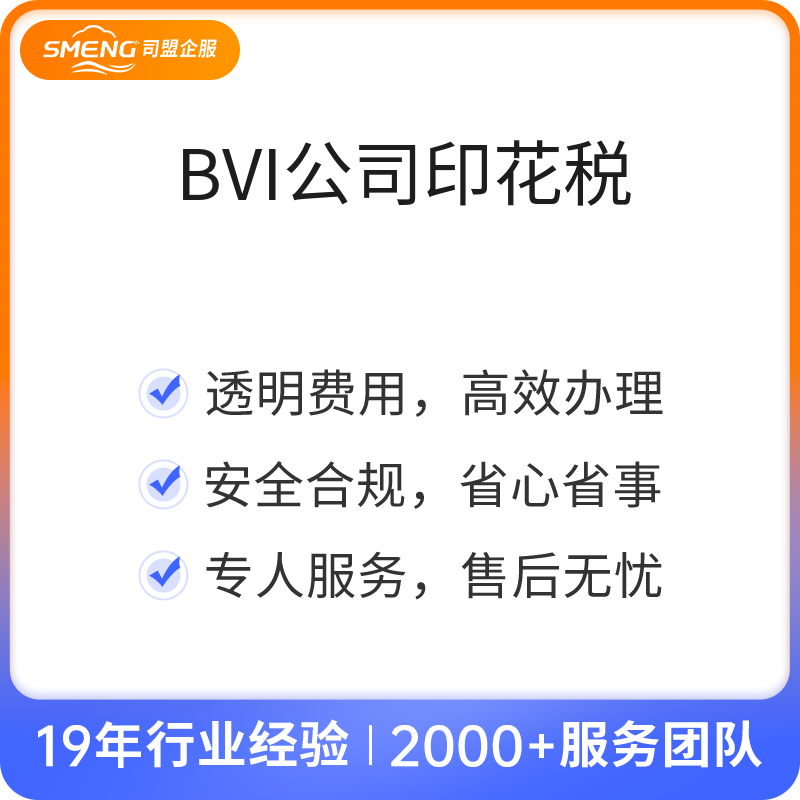 BVI公司印花税（默认）