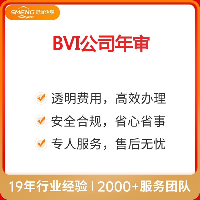 BVI公司年审BVI公司经济实质审查（普通公司经济实质审查）