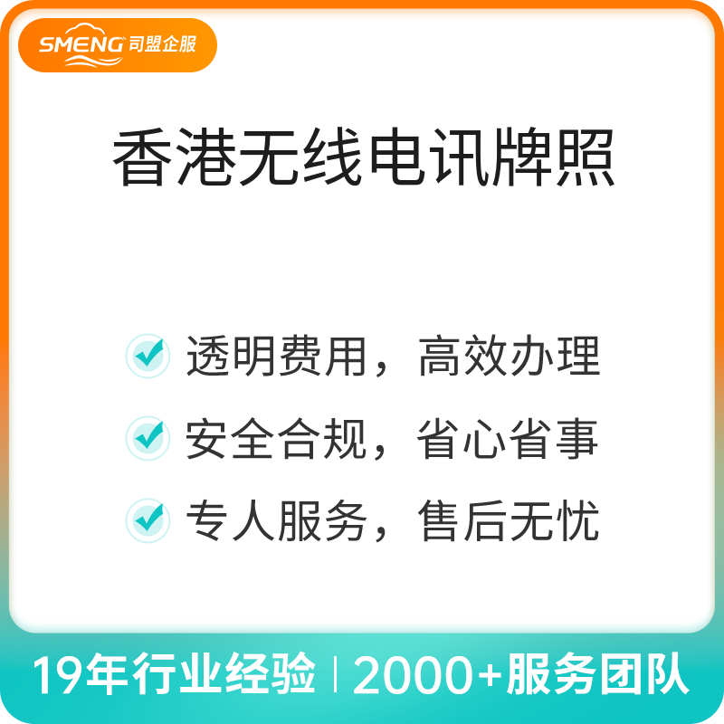 香港无线电讯牌照（默认）