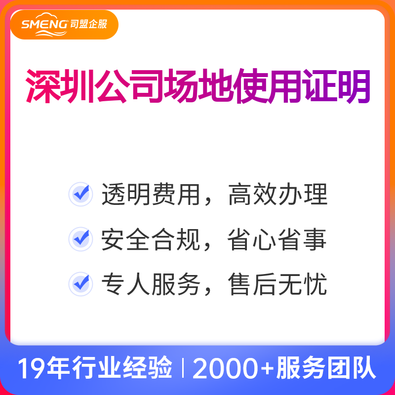 深圳地址挂靠场地证明（福田）