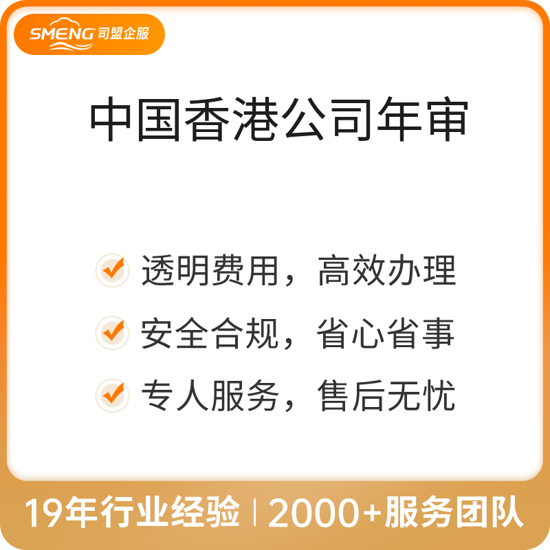 中国香港公司年审（逾期1-3个月）