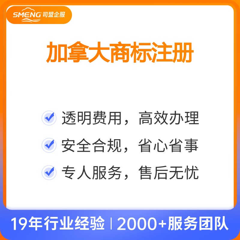 加拿大商标注册（第二个以上类别）