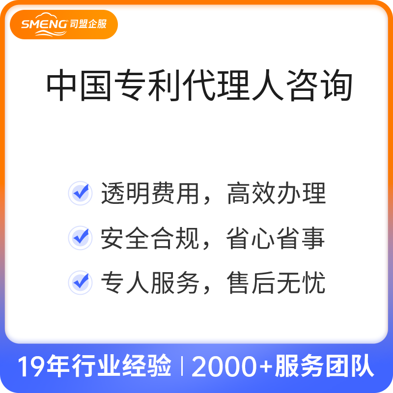 中国专利代理人咨询（代理人咨询）