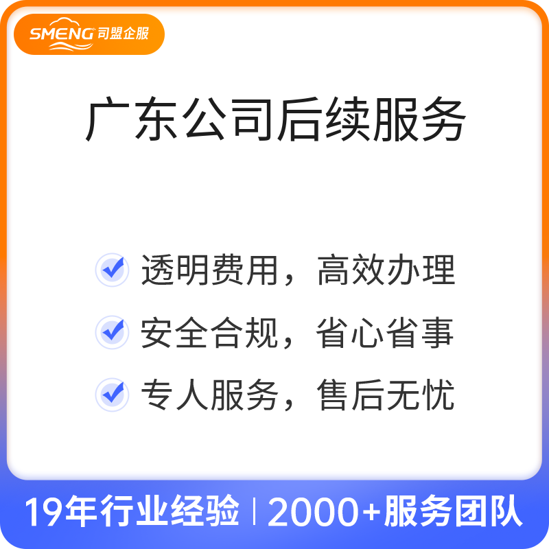 广东公司后续服务（广州公司地址异常移除（原地址解除））