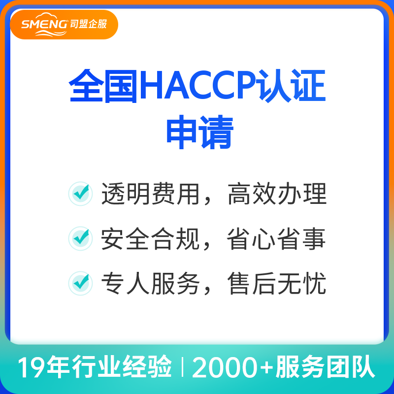全国HACCP认证申请（默认）