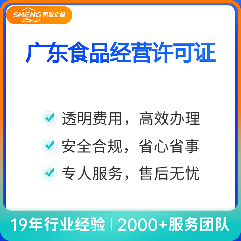 广东食品经营许可证广州食品经营许可证申请（广州预包装）