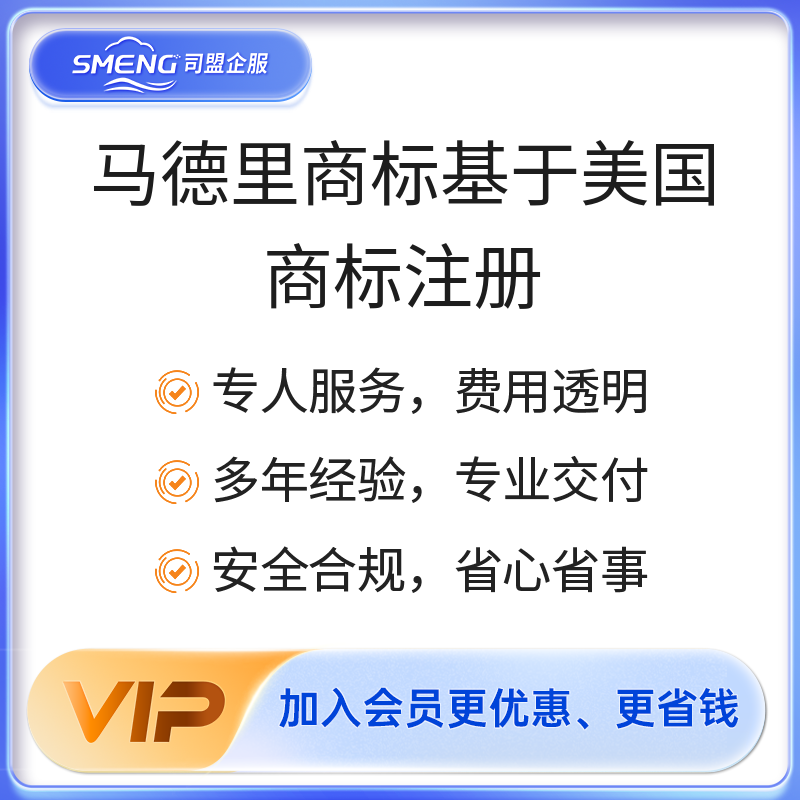 马德里商标基于美国商标注册（官费）