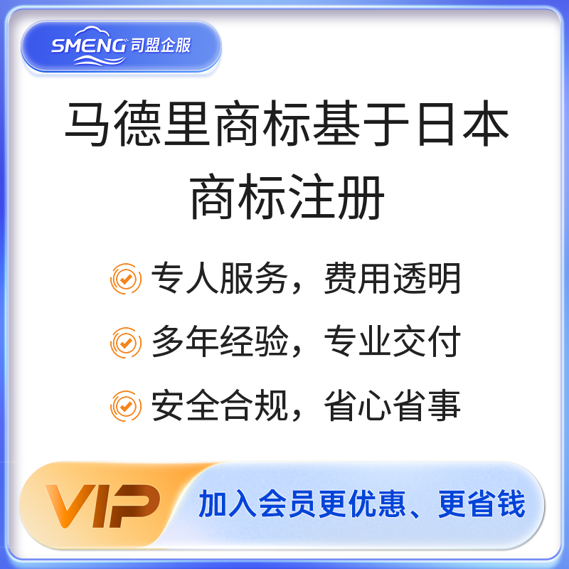 马德里商标基于日本商标注册（官费）