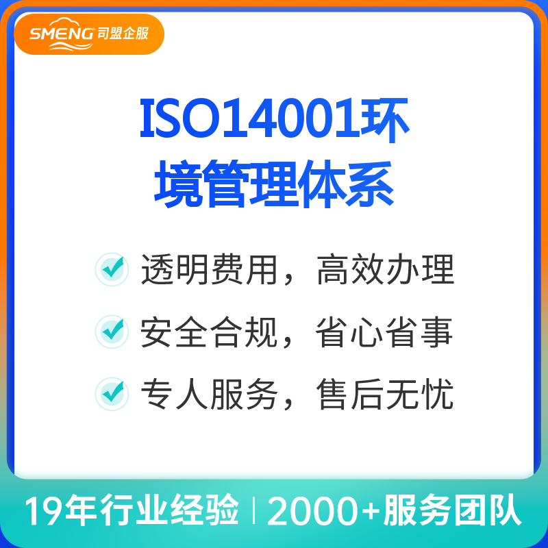 全国ISO体系认证ISO14001环境管理体系（1~25人申请）