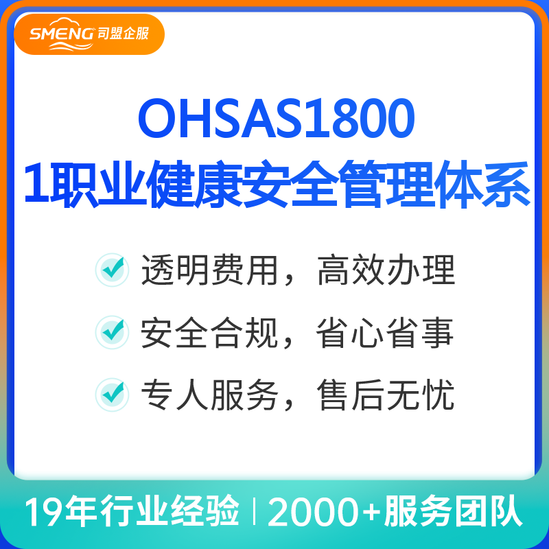 全国ISO体系认证OHSAS18001职业健康安全管理体系（1~25人申请）
