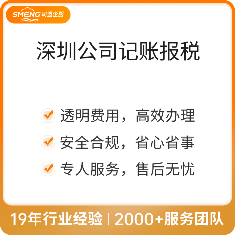 深圳公司记账报税（财务外包年开票≤150张）