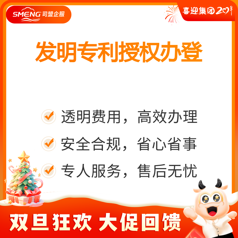 中国专利发明专利（授权办登正常办理，第4-6年）