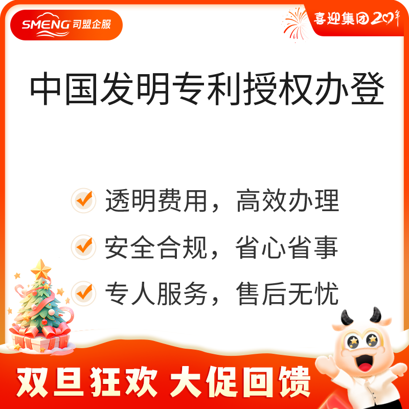 中国发明专利授权办登（授权办登一人费减，第4-6年）