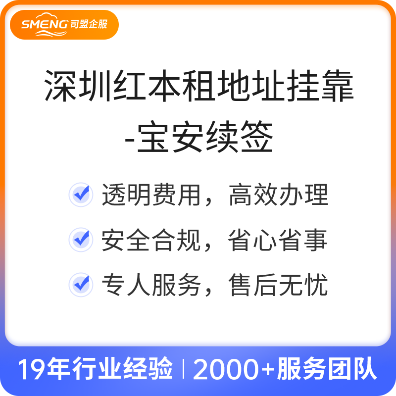 深圳红本租赁凭证挂靠服务续费（6平续费）