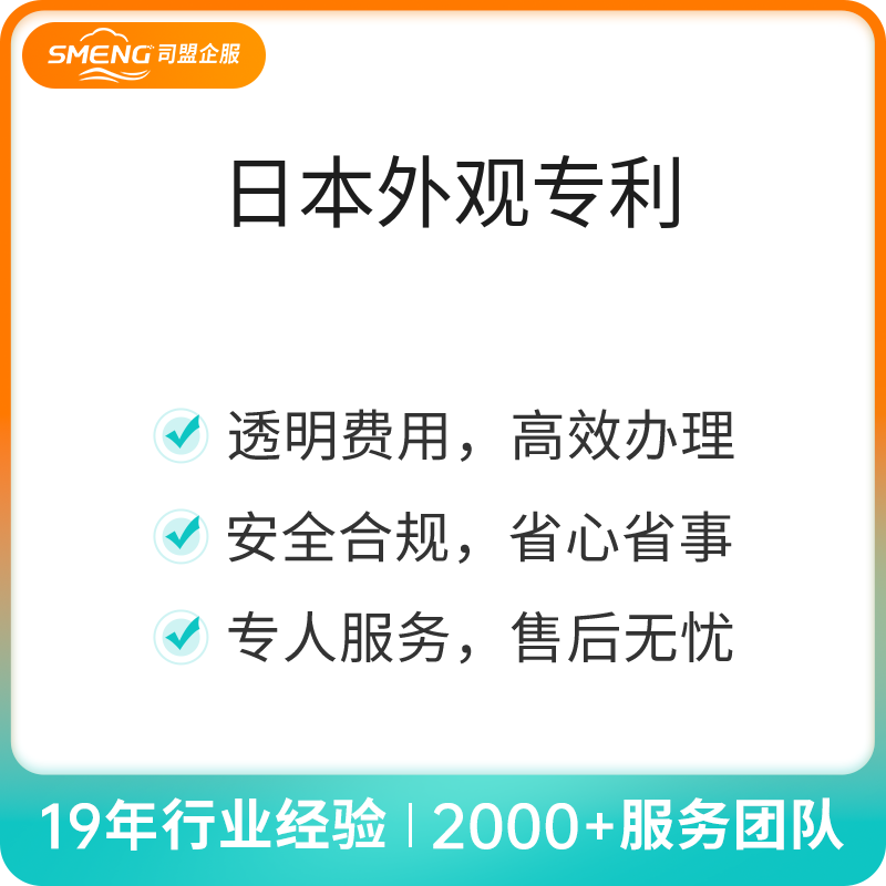 日本外观专利（申请前战略分析）