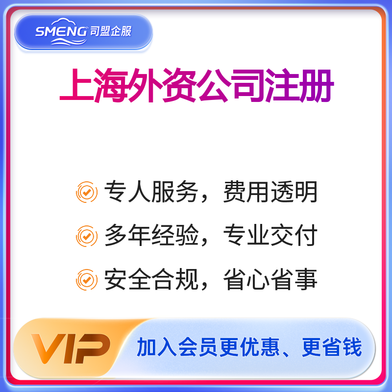 上海外资公司注册（注册）