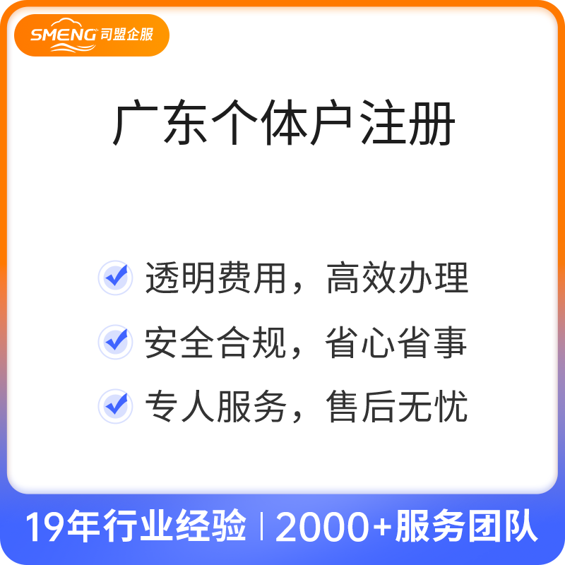 广东个体户注册（广州）