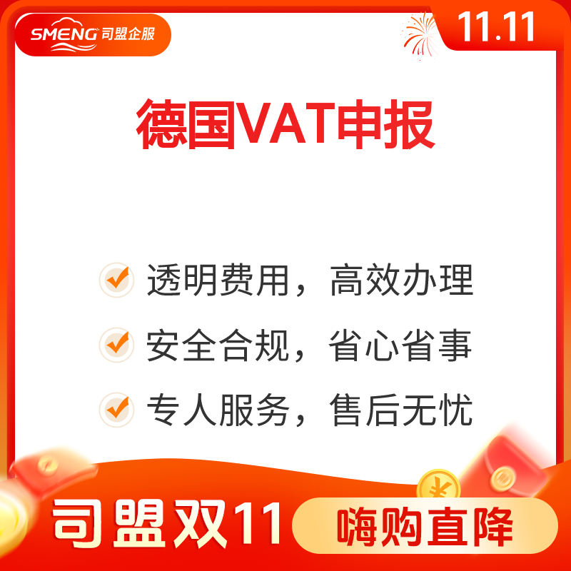 德国VAT续费申报（大陆公司 / 香港公司）