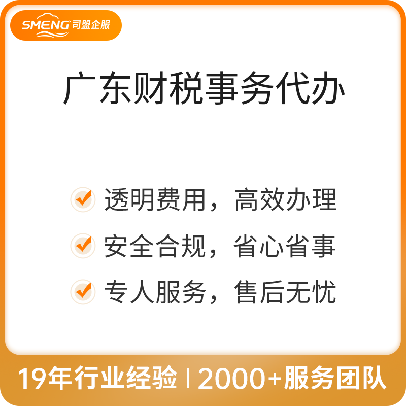 广东公司财税事务代办（广州公司汇算清缴）