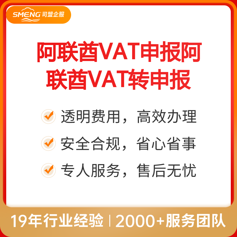 阿联酋VAT申报（转代理申报）