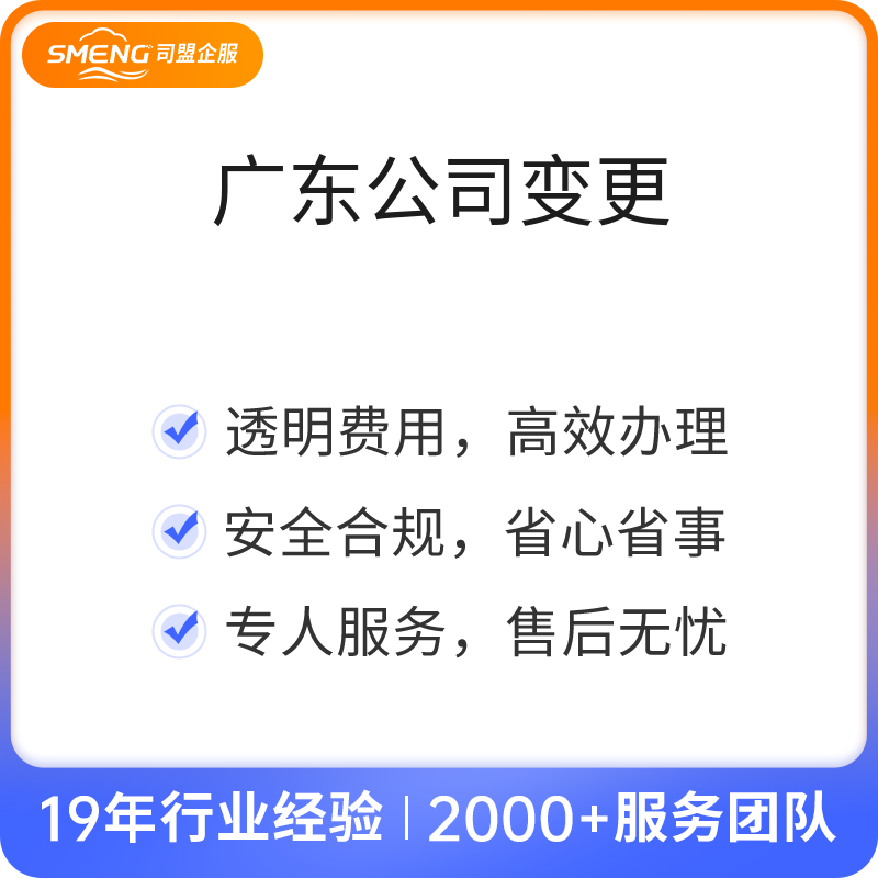 广东公司变更（珠海公司变更）