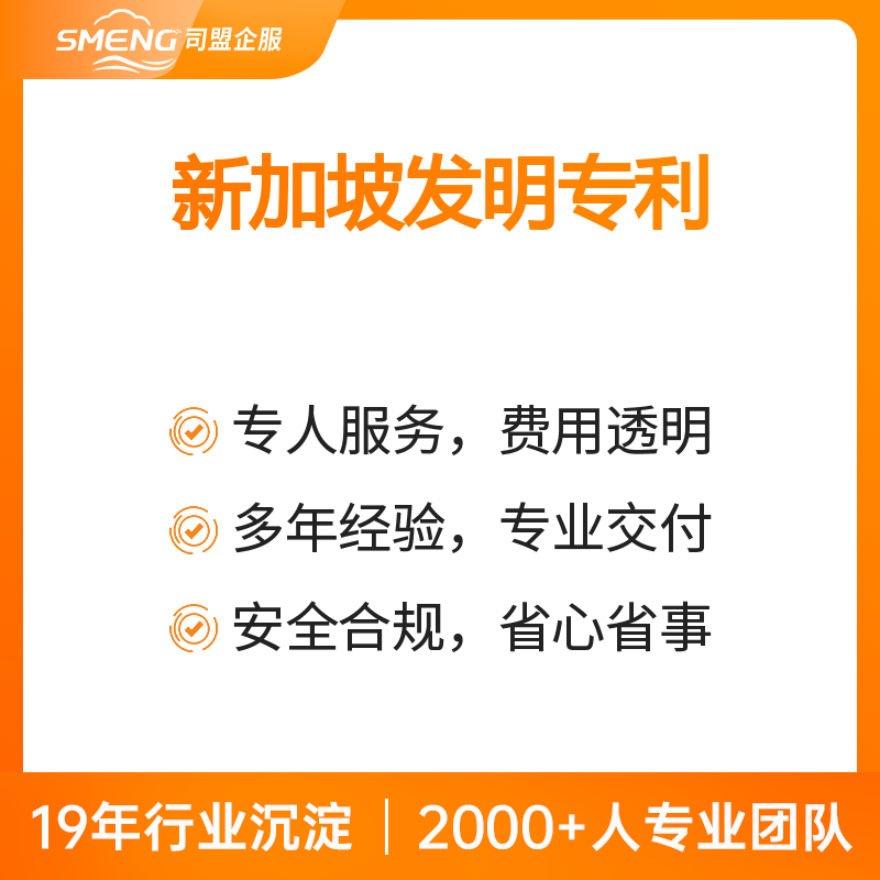 新加坡专利发明专利（申请+检索+实审）