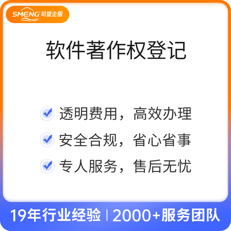 软件著作权登记（转加急手续费）