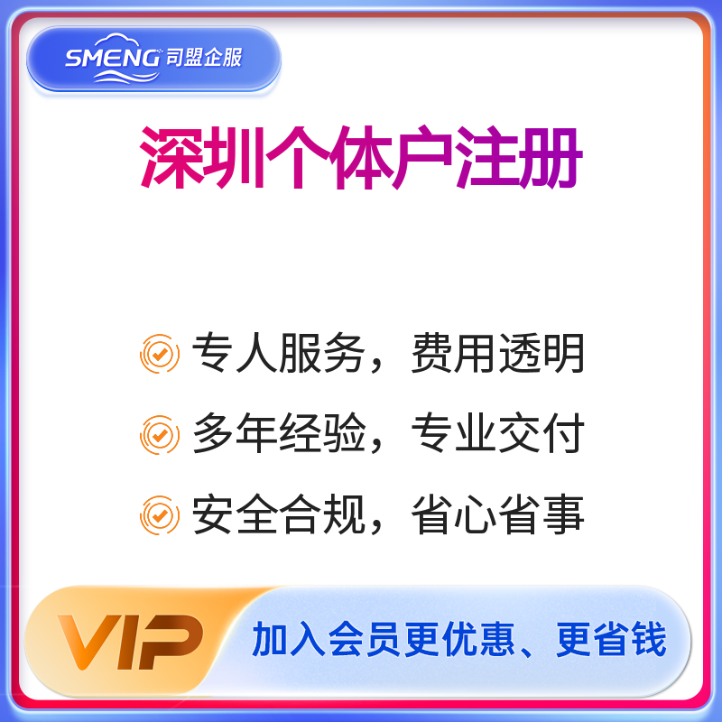 深圳个体户注册（电商营业执照）