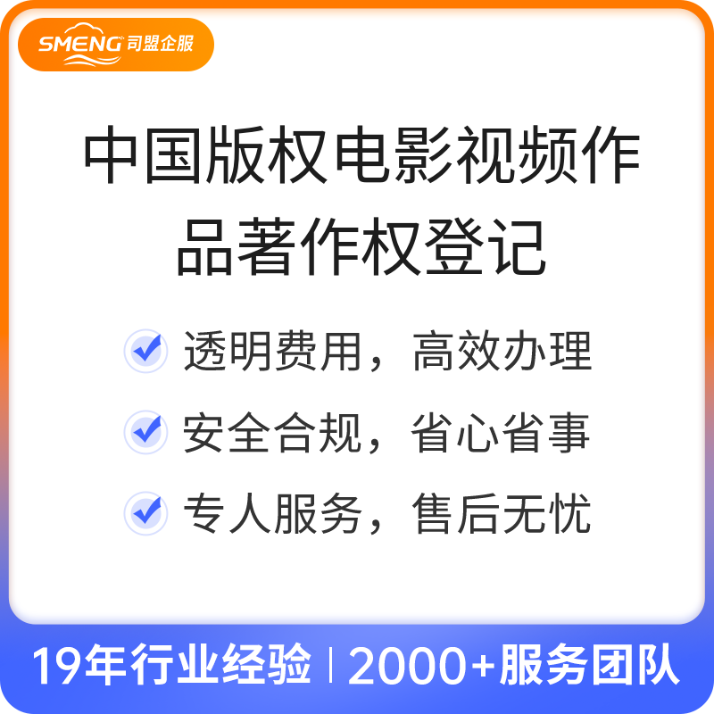 中国版权电影视频作品著作权登记（电视剧/集/31-35个工作日）