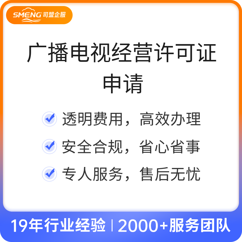 广播电视经营许可证申请（深圳）