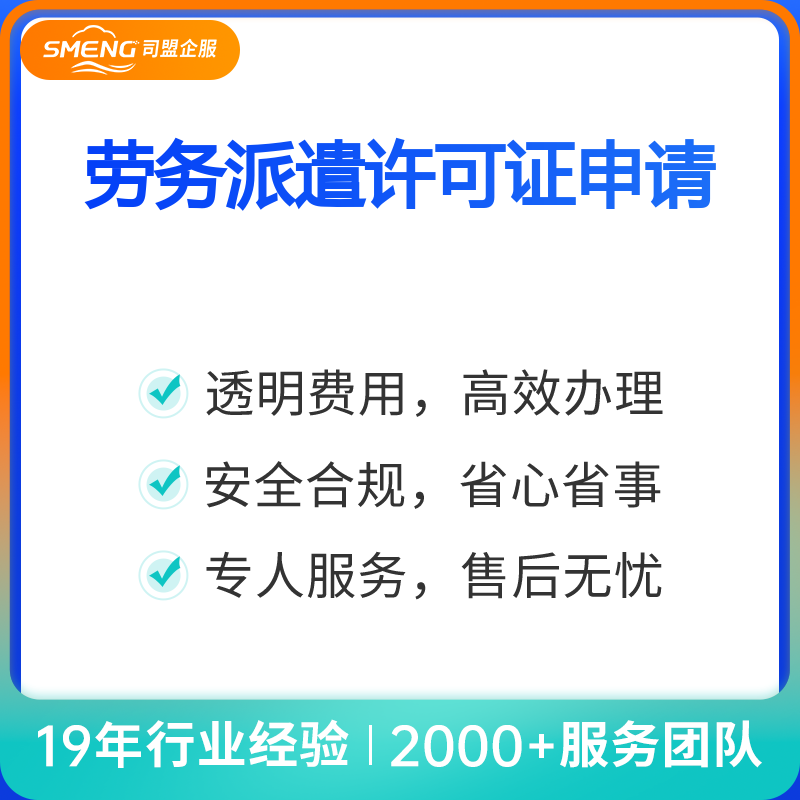 劳务派遣许可证申请（北京）