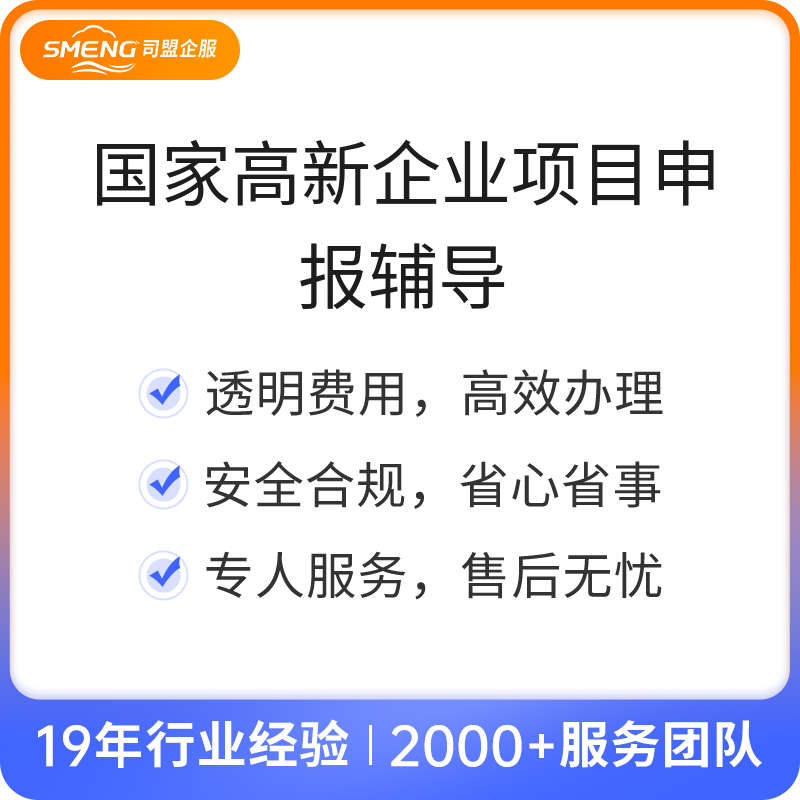 国家高新企业项目申报辅导（辅导预付款）