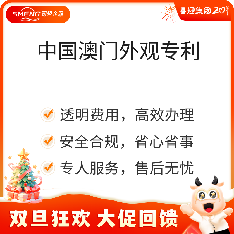 中国澳门外观专利（每5年年费）